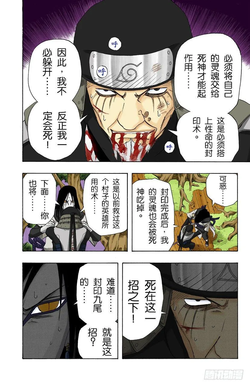 第124话 永远的战斗 第4页