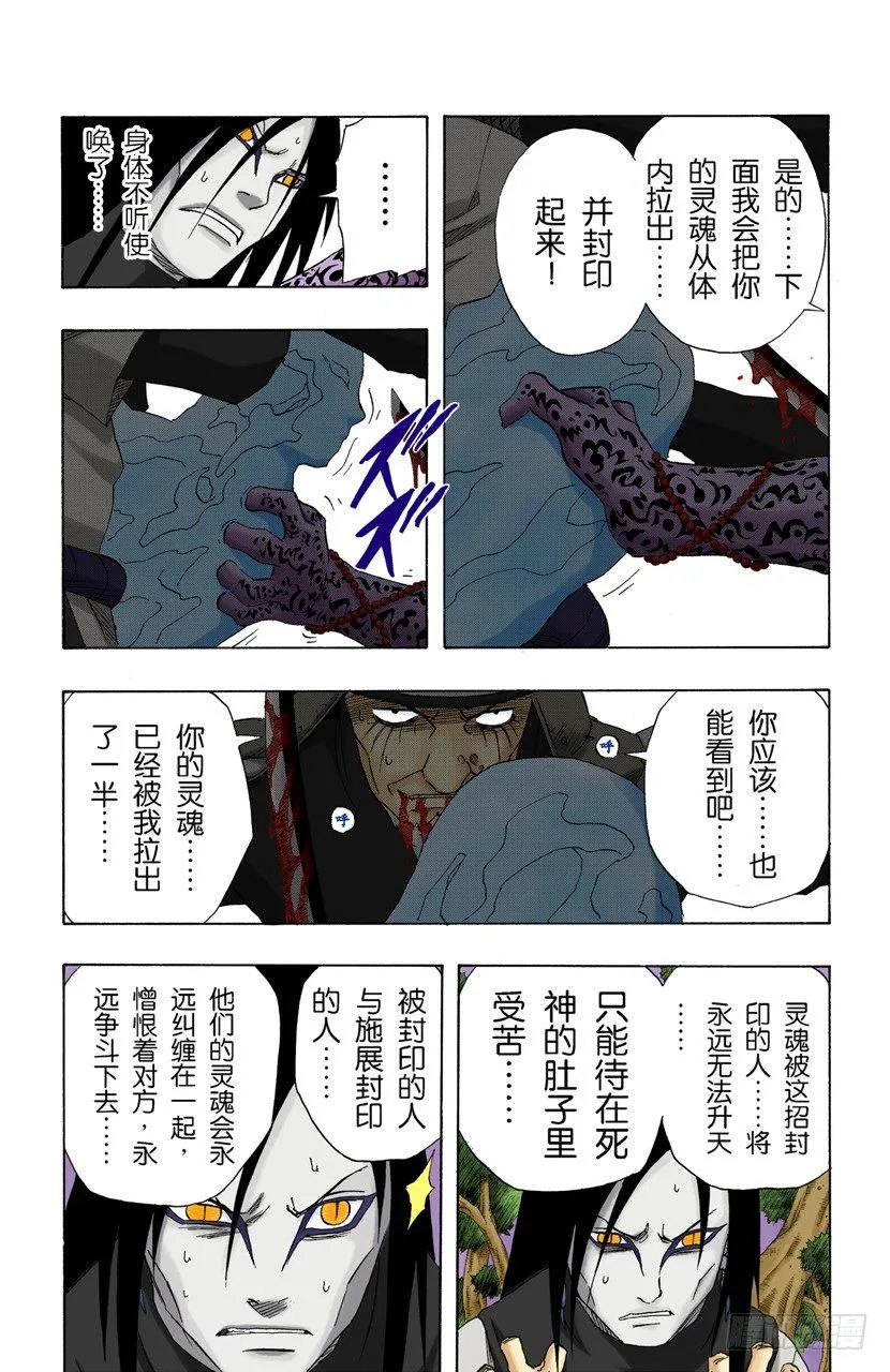 第124话 永远的战斗 第5页