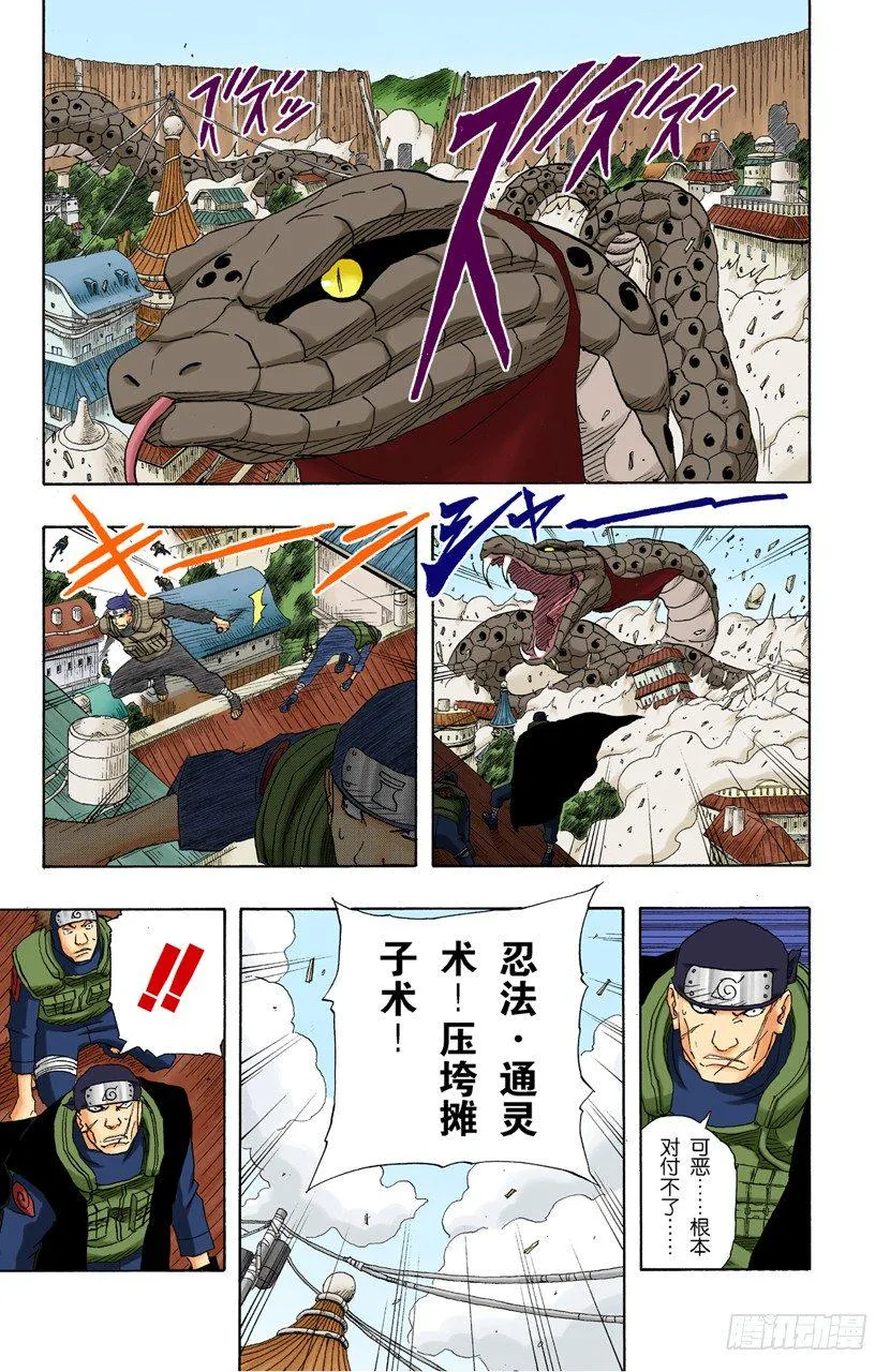 第124话 永远的战斗 第9页