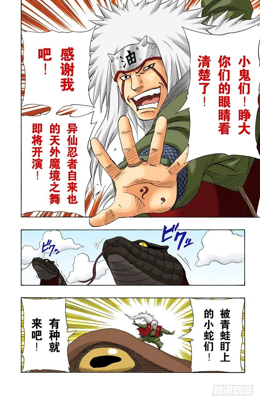 第124话 永远的战斗 第12页