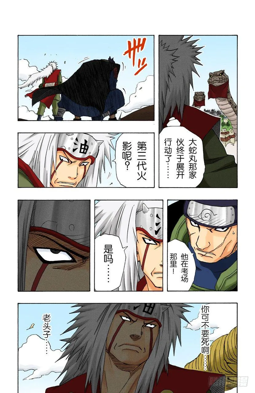 第124话 永远的战斗 第13页