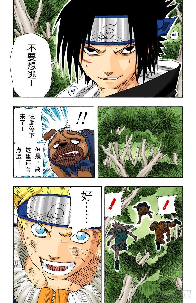 第124话 永远的战斗 第15页