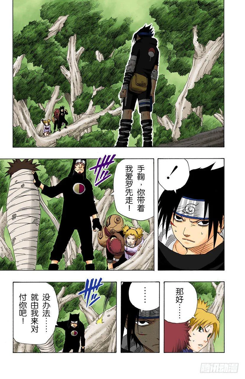 第124话 永远的战斗 第17页