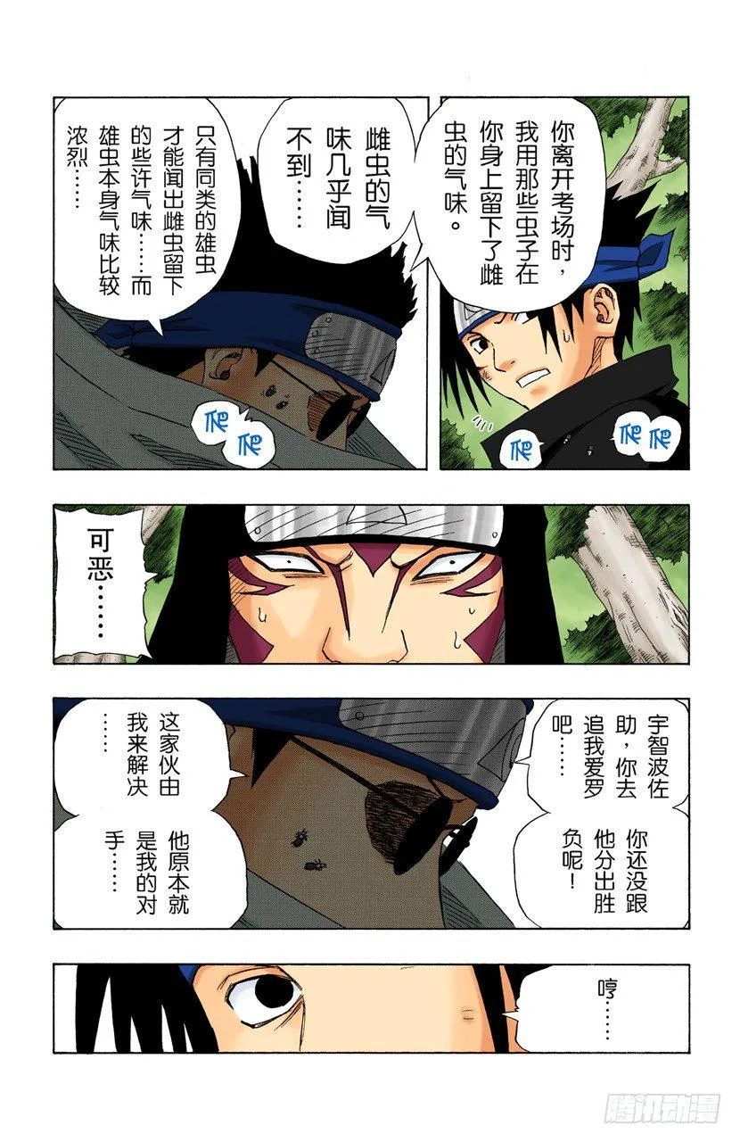 第124话 永远的战斗 第19页