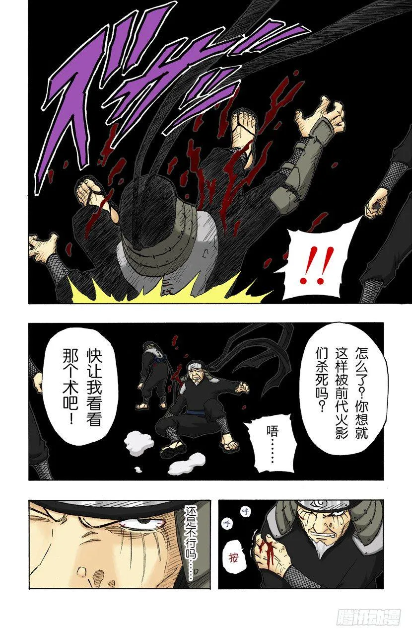 第123话 最后的封印 第4页