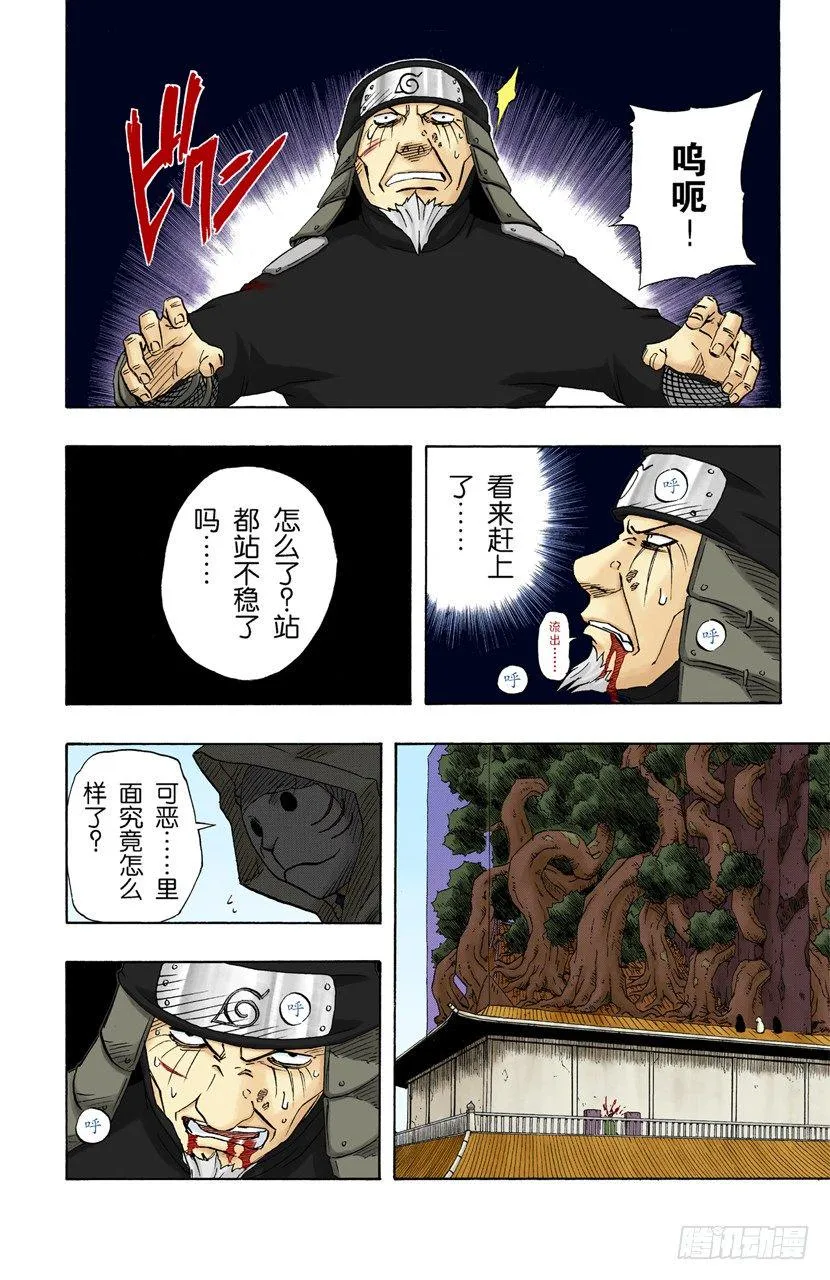 第123话 最后的封印 第6页