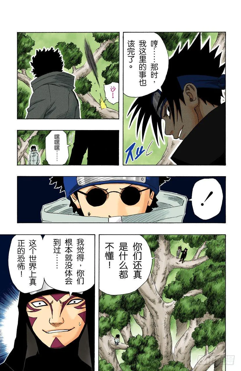 第125话 觉醒之时 第3页