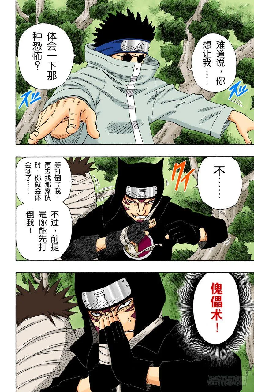 第125话 觉醒之时 第4页