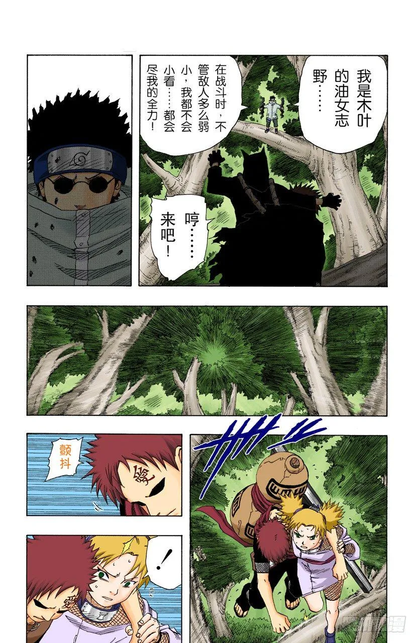 第125话 觉醒之时 第9页