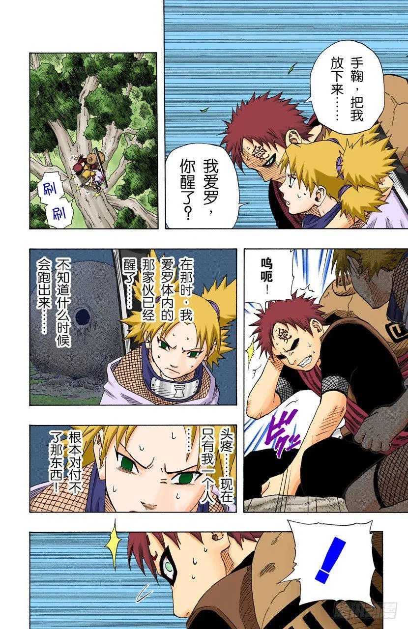 第125话 觉醒之时 第10页