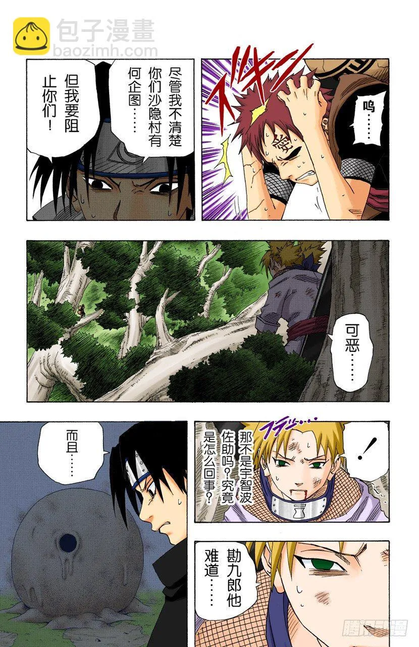 第125话 觉醒之时 第13页