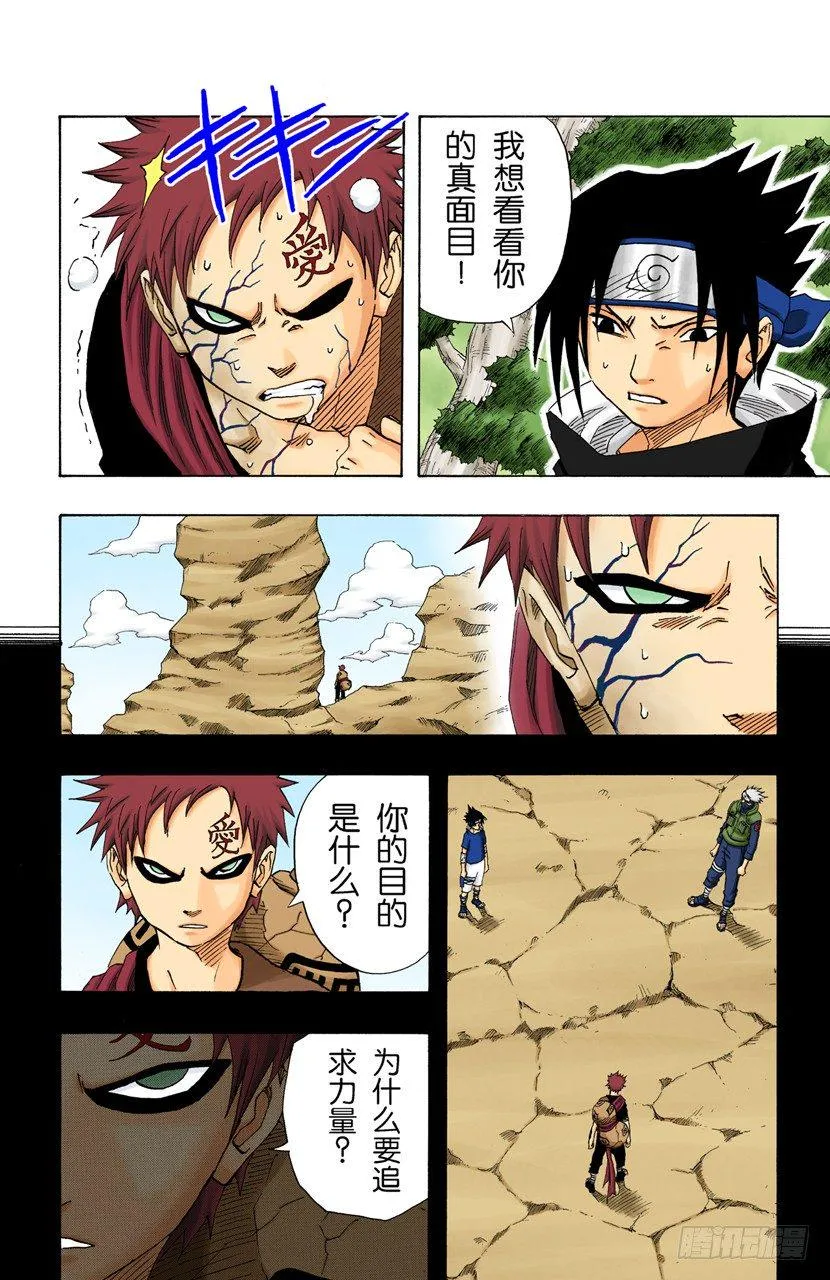 第125话 觉醒之时 第14页