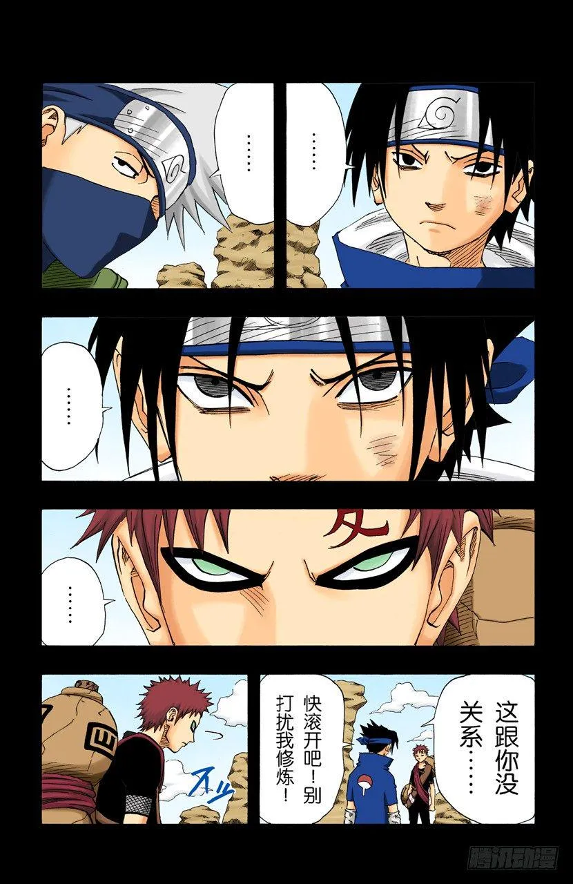 第125话 觉醒之时 第15页