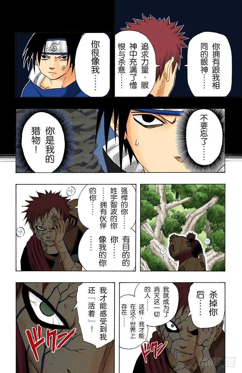 第125话 觉醒之时 第16页