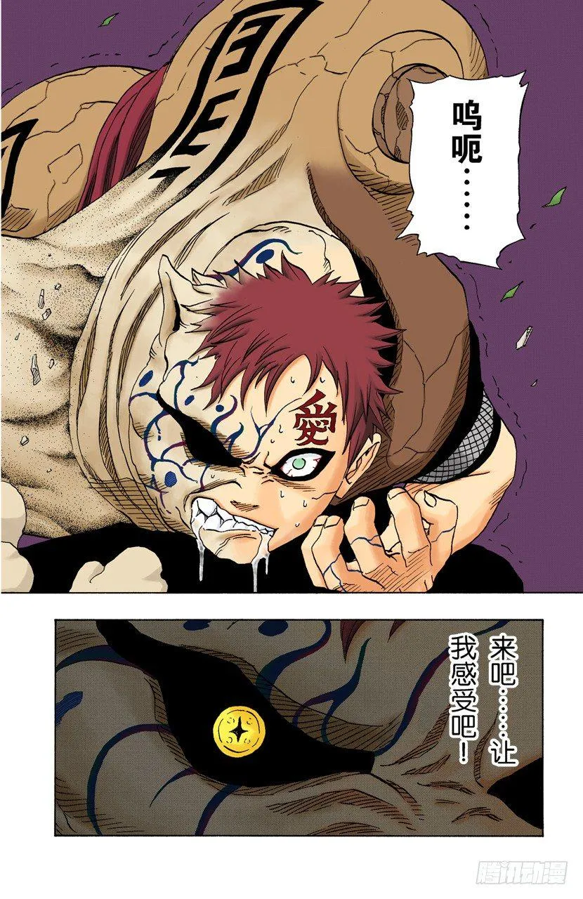 第125话 觉醒之时 第18页