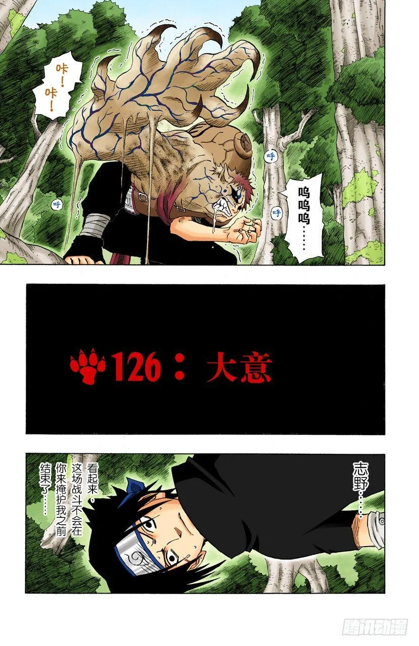 第126话 大意 第1页