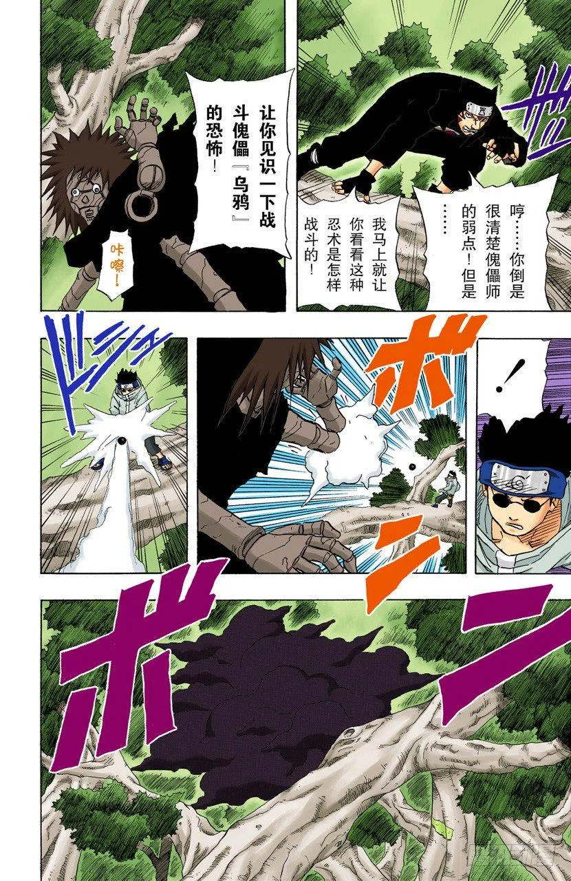 第126话 大意 第6页