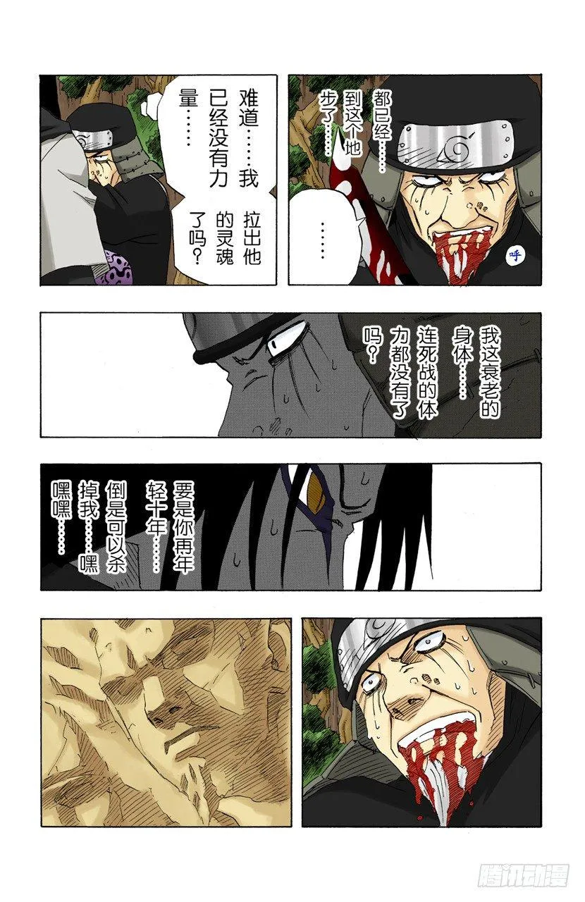 第126话 大意 第10页