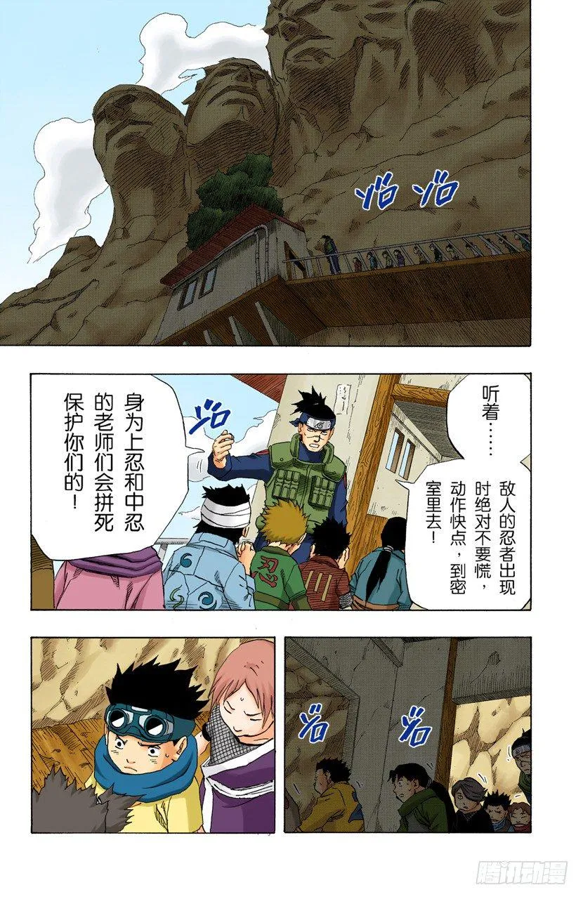 第126话 大意 第11页
