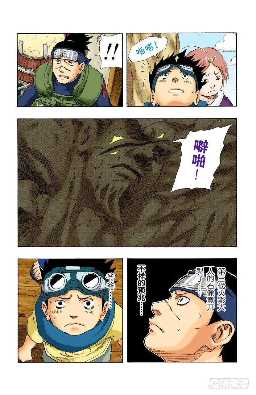 第126话 大意 第12页