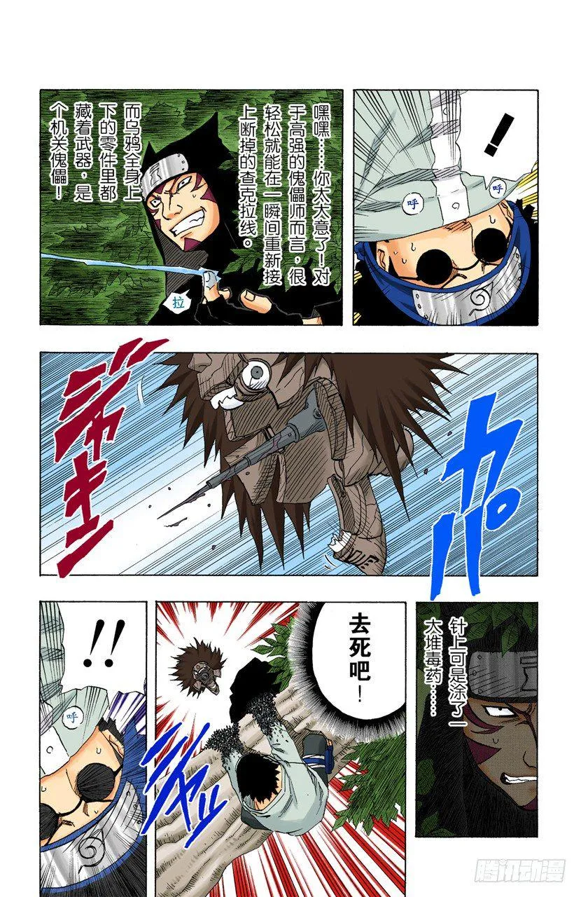 第126话 大意 第15页