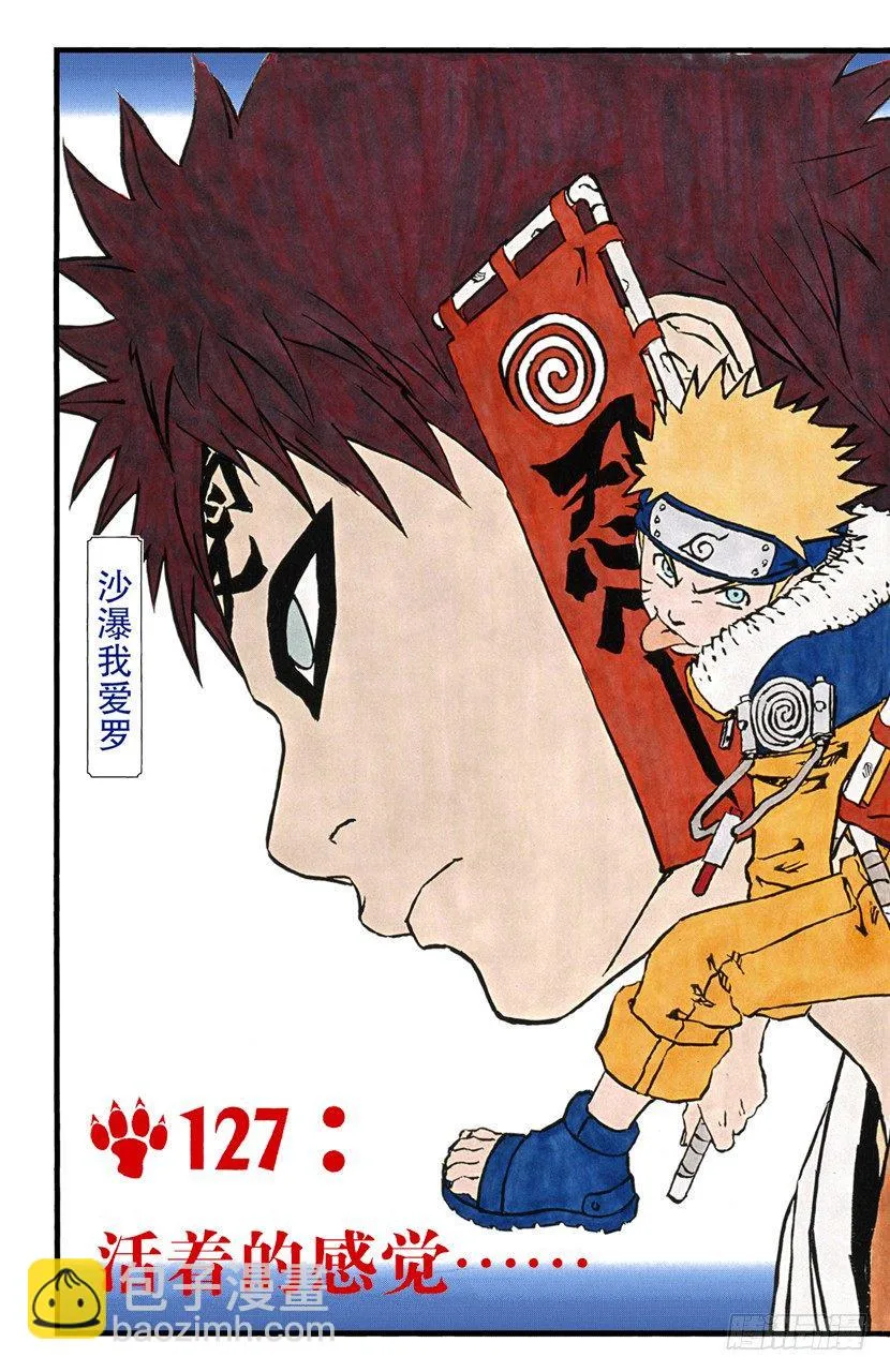 第127话 活着的感觉…… 第5页