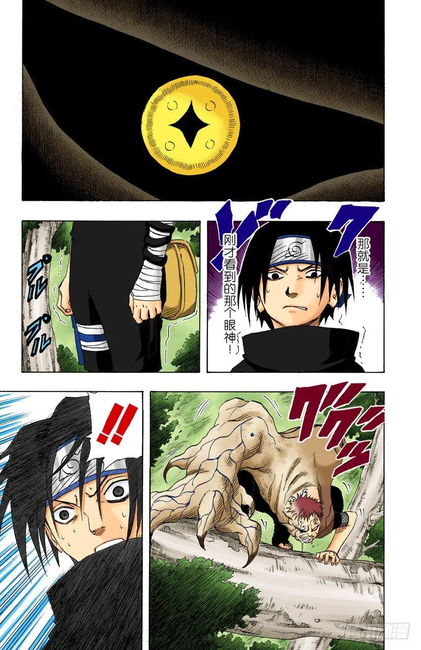 第127话 活着的感觉…… 第7页