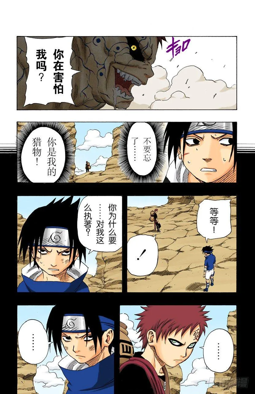 第127话 活着的感觉…… 第11页