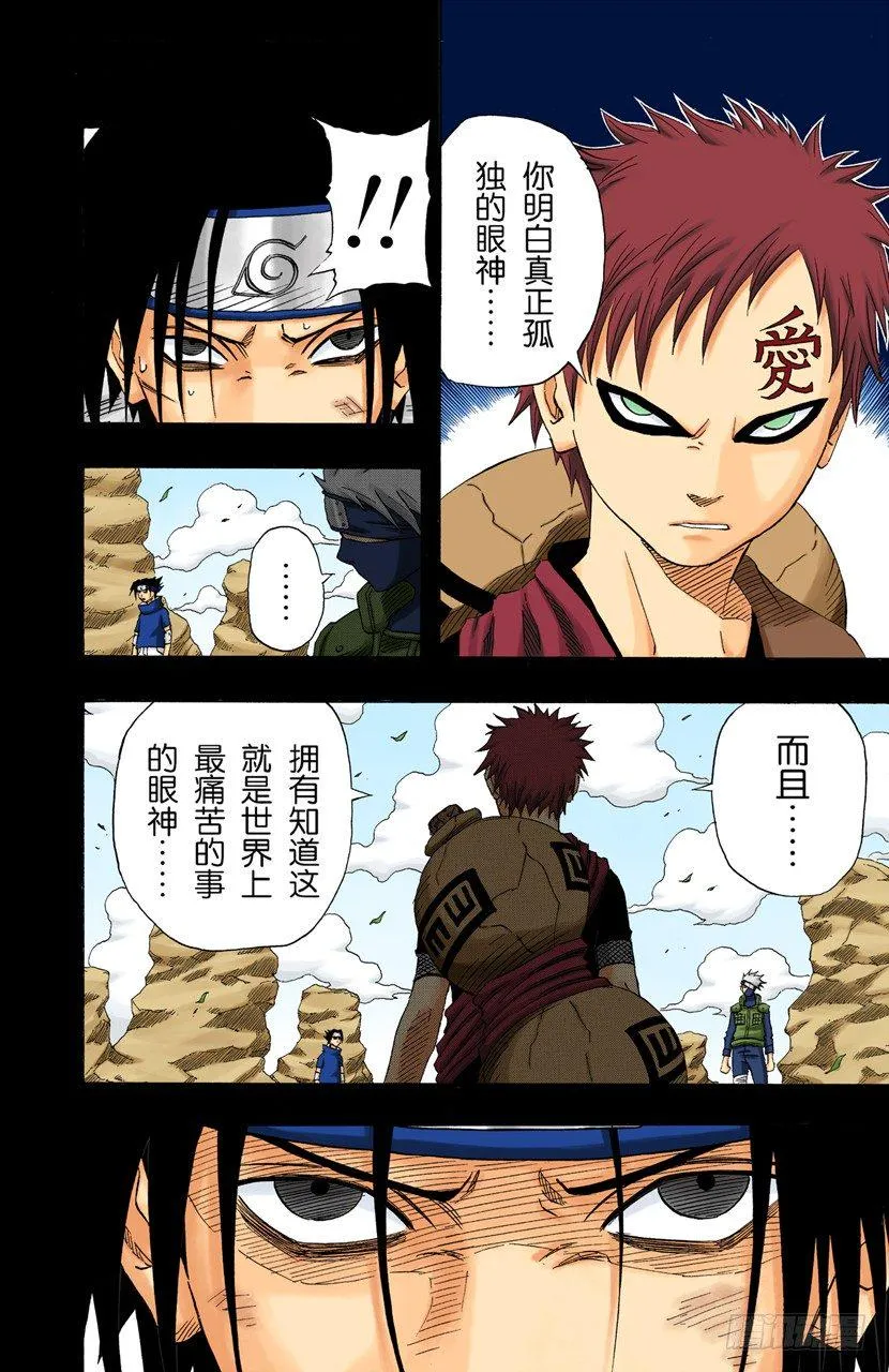 第127话 活着的感觉…… 第12页