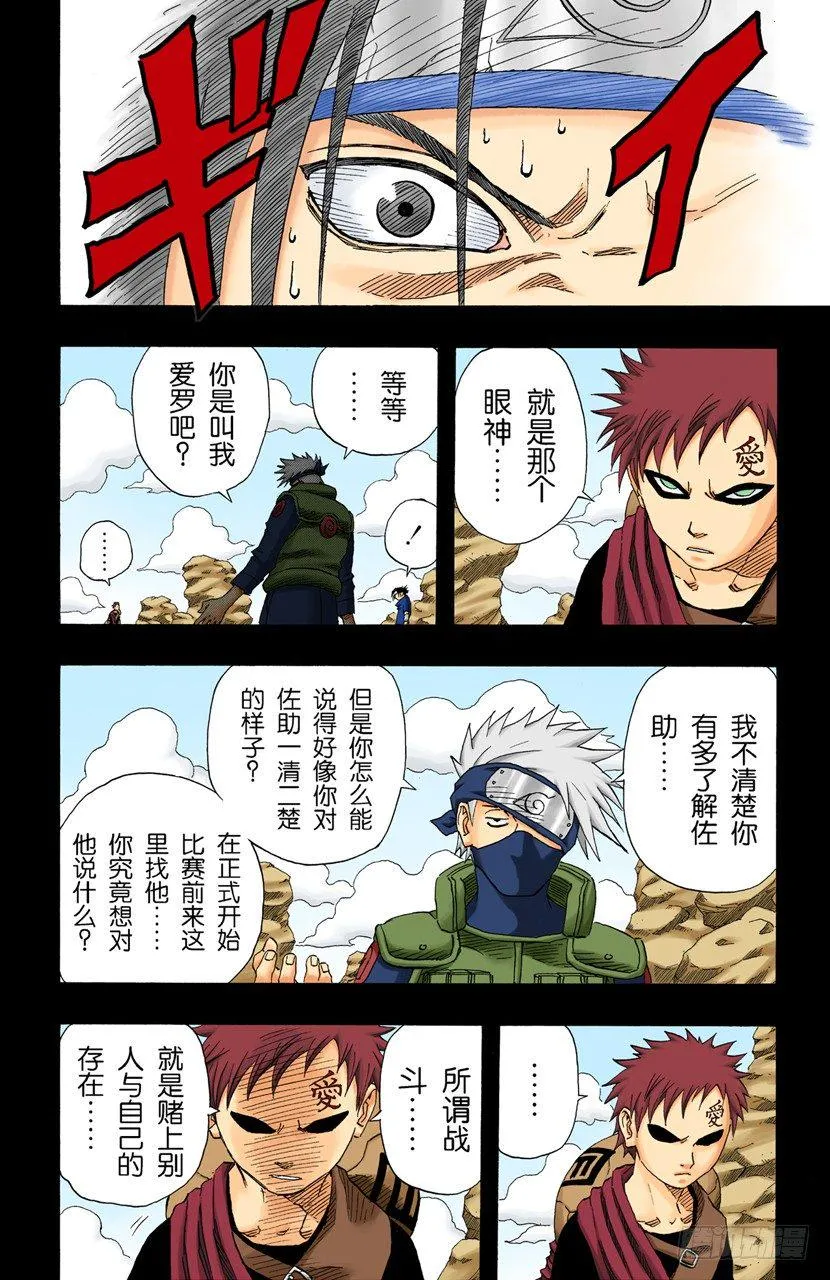 第127话 活着的感觉…… 第14页