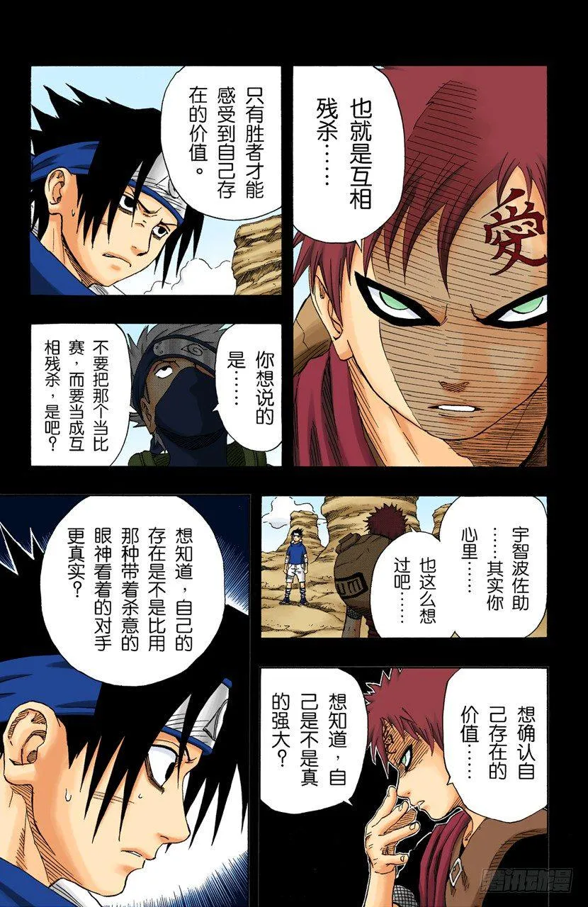 第127话 活着的感觉…… 第15页