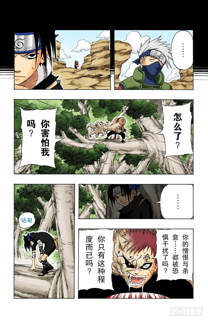 第127话 活着的感觉…… 第16页