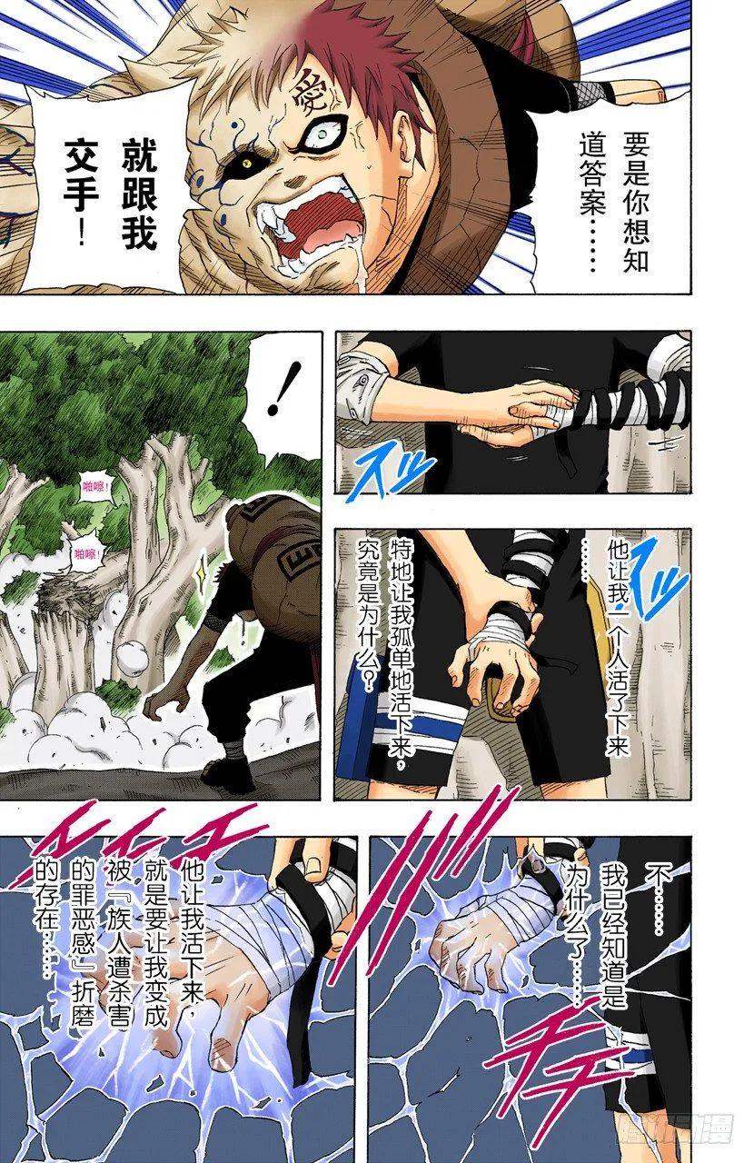 第127话 活着的感觉…… 第17页