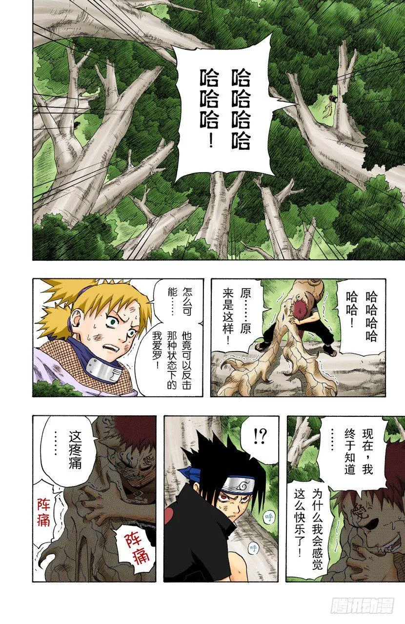 第128话 超越极限…… 第2页