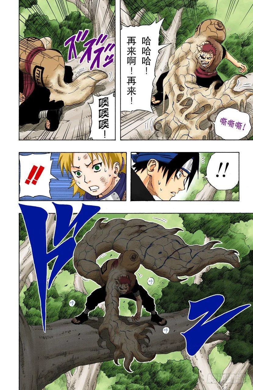 第128话 超越极限…… 第4页