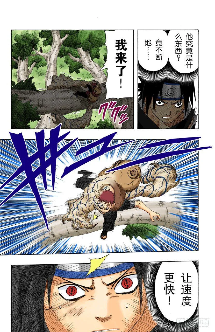第128话 超越极限…… 第5页