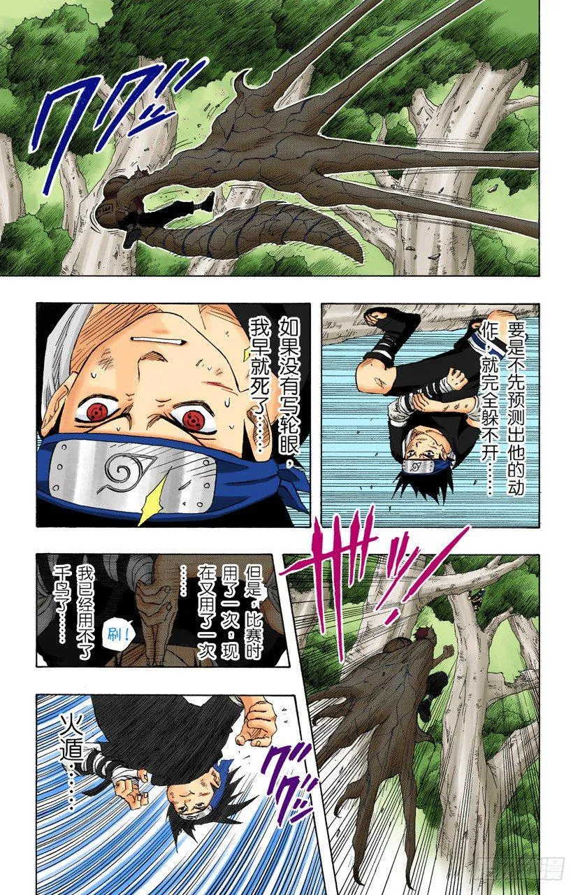 第128话 超越极限…… 第7页