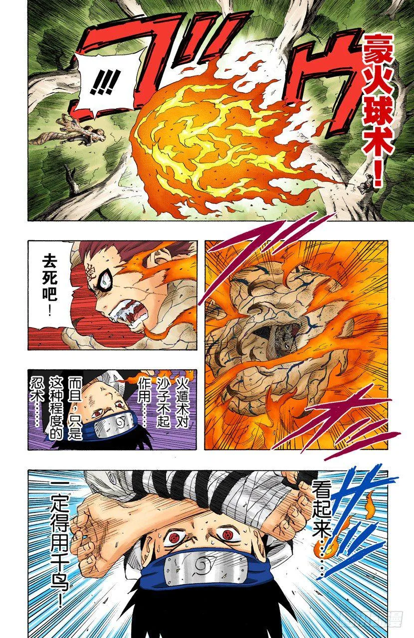 第128话 超越极限…… 第8页