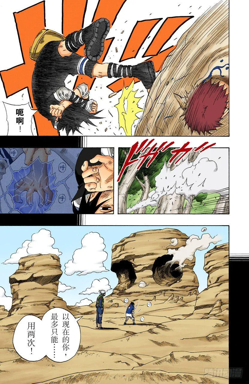 第128话 超越极限…… 第9页