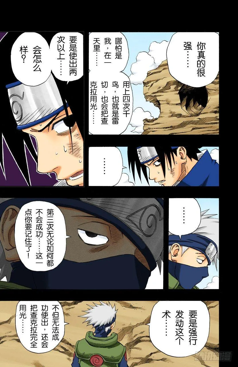 第128话 超越极限…… 第11页
