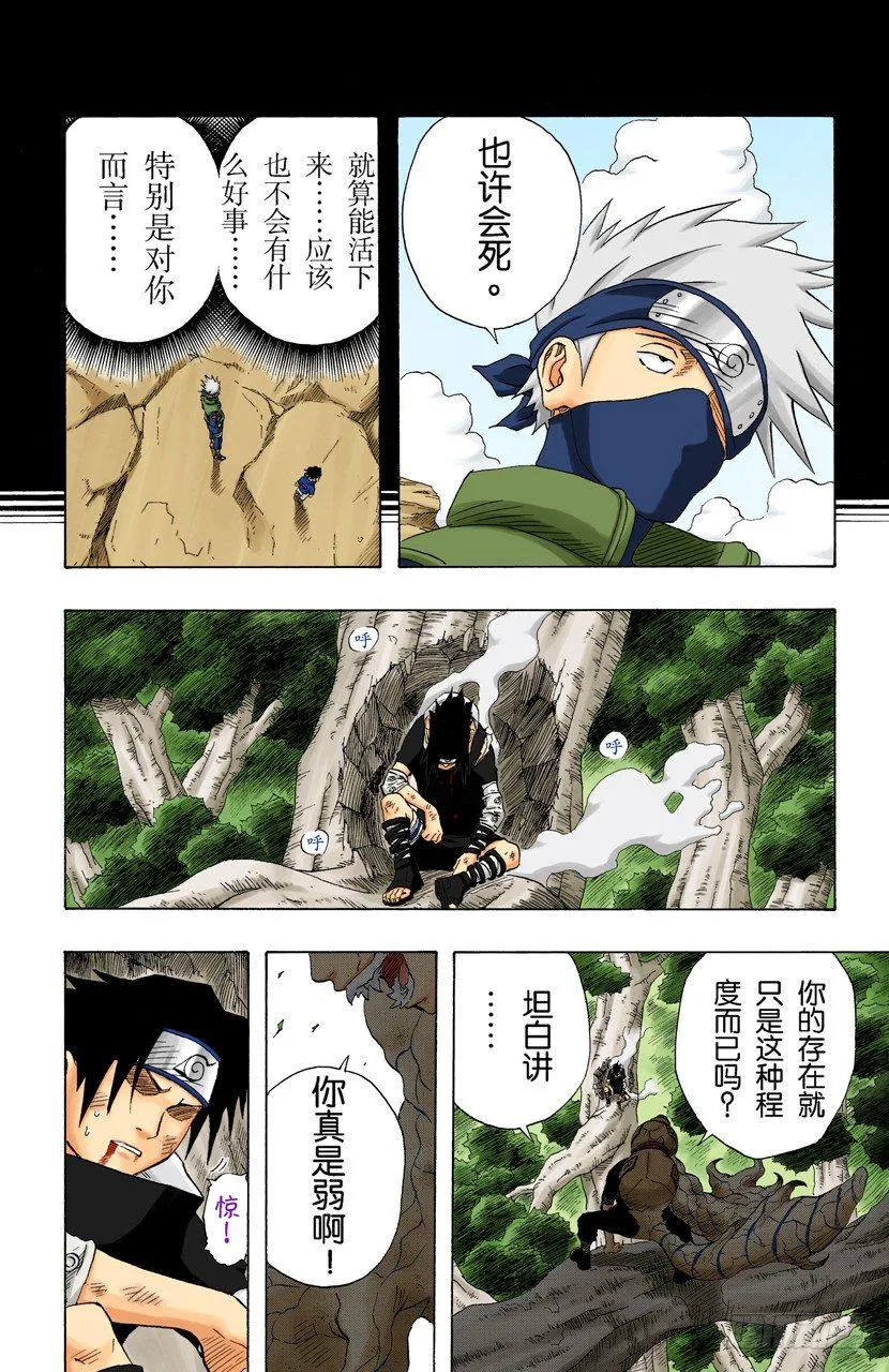 第128话 超越极限…… 第12页