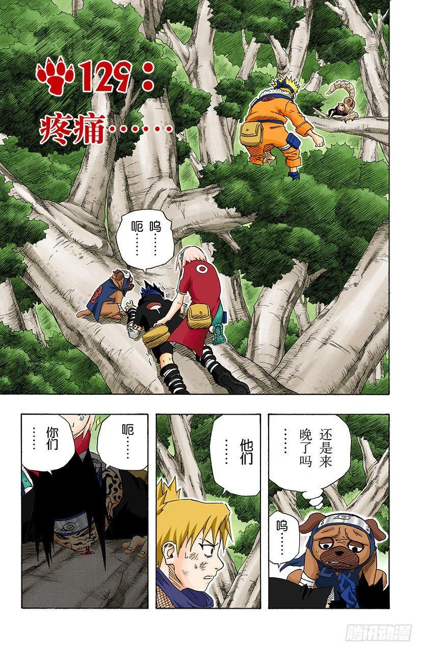 第129话 疼痛…… 第1页