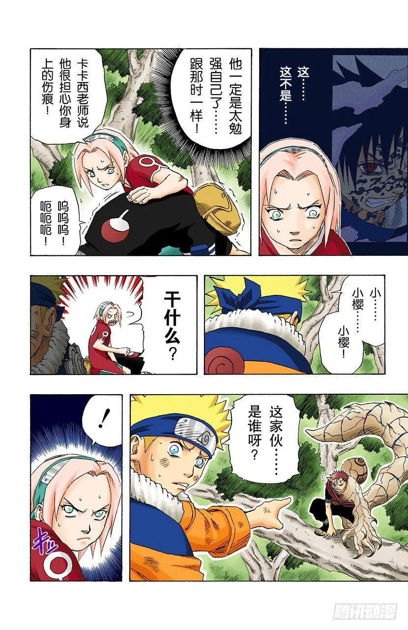 第129话 疼痛…… 第2页