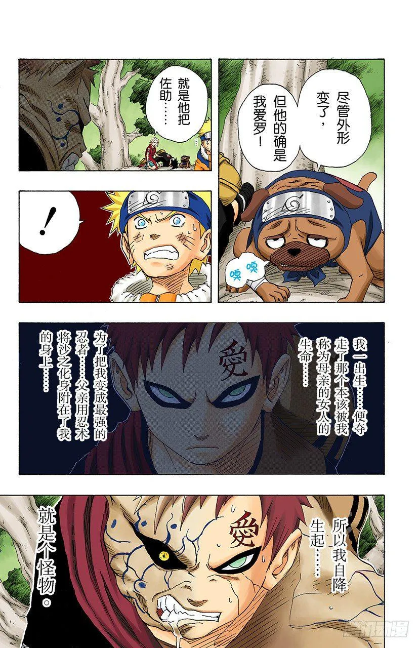 第129话 疼痛…… 第3页