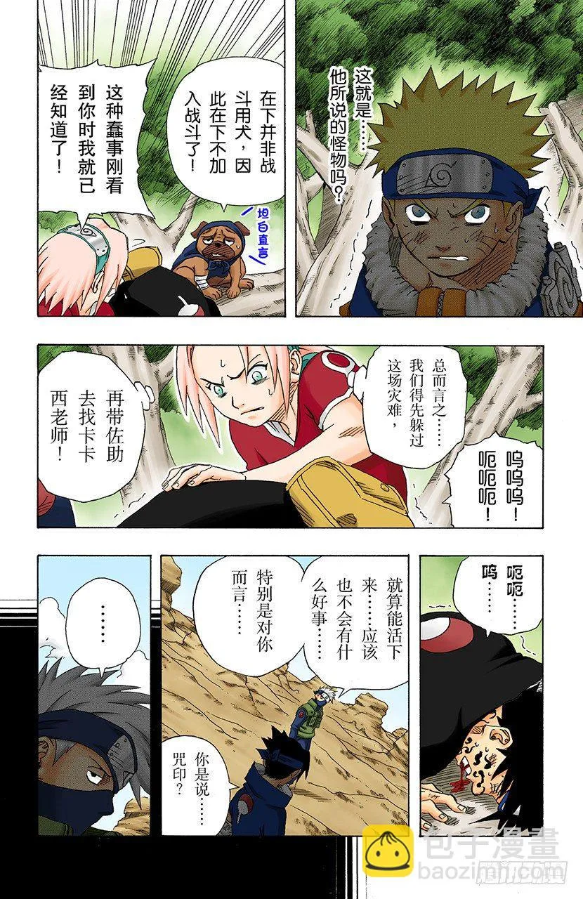 第129话 疼痛…… 第4页