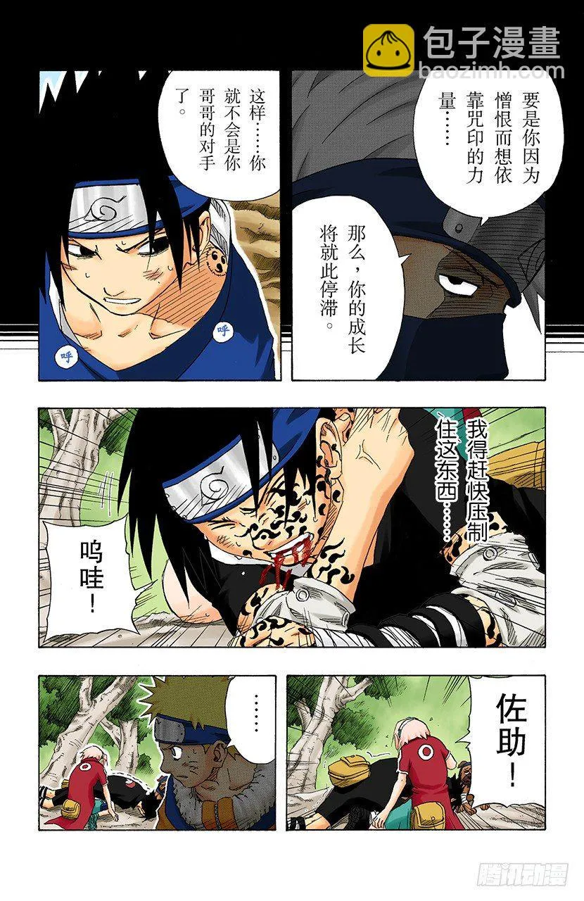 第129话 疼痛…… 第5页