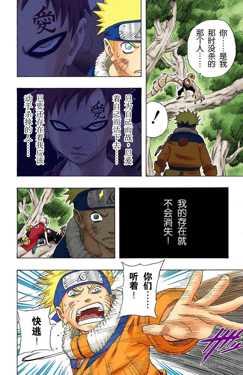第129话 疼痛…… 第6页