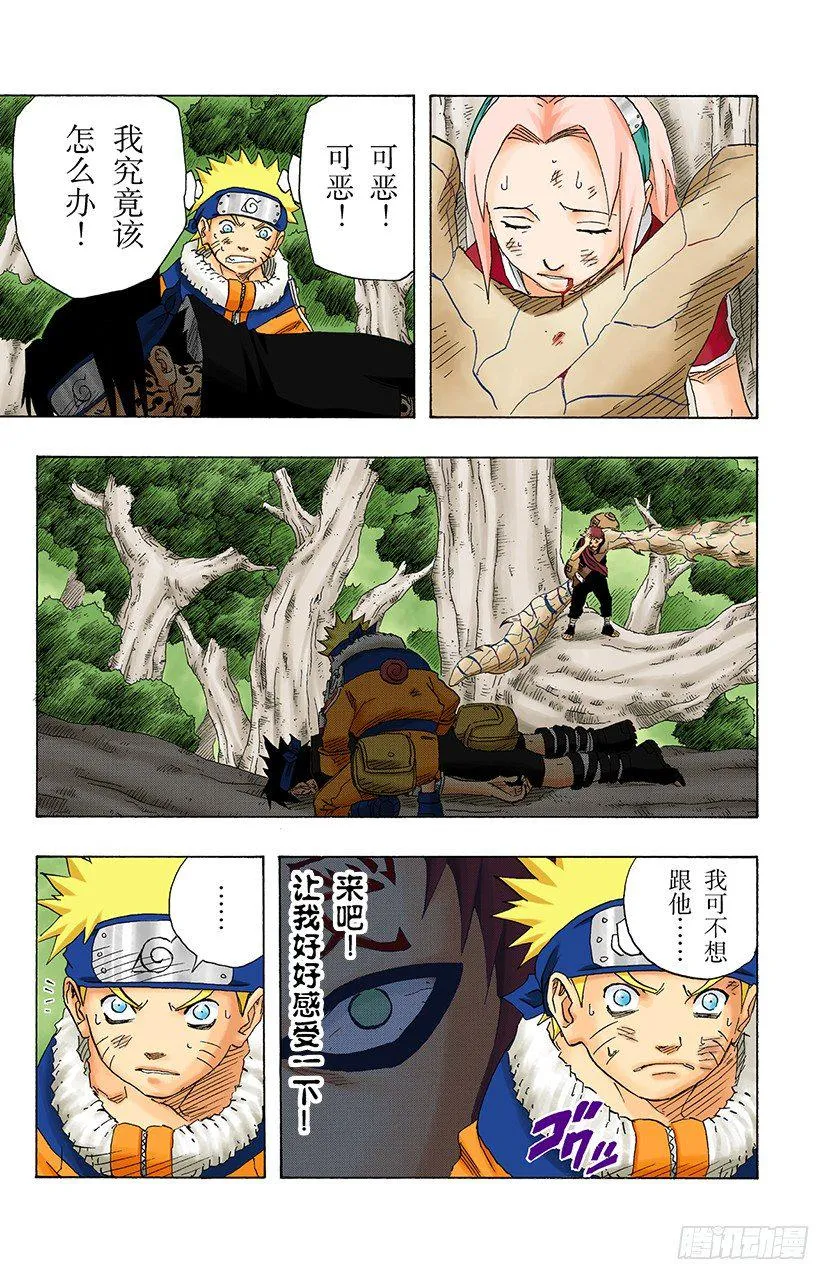 第129话 疼痛…… 第11页