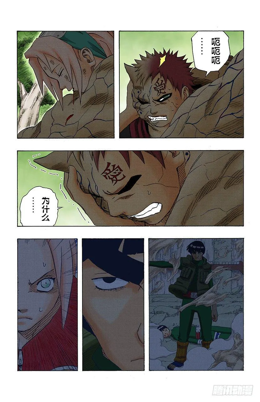 第129话 疼痛…… 第12页
