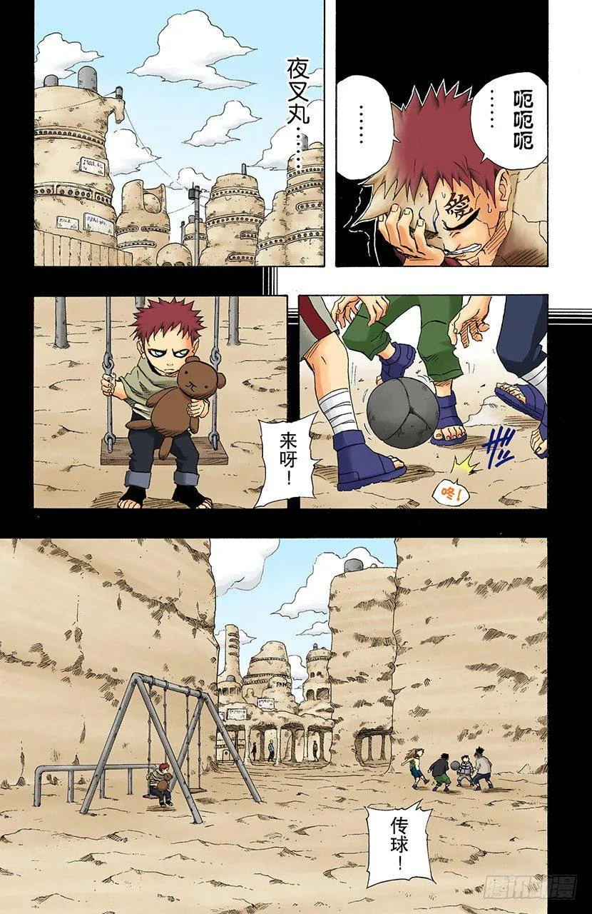 第129话 疼痛…… 第13页